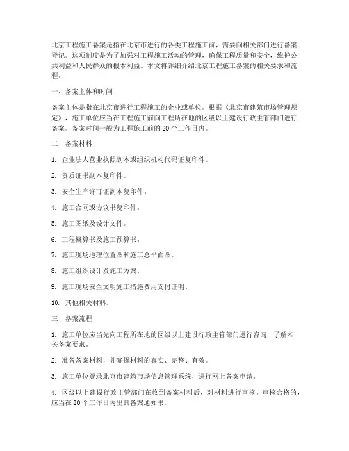 北京工程施工备案