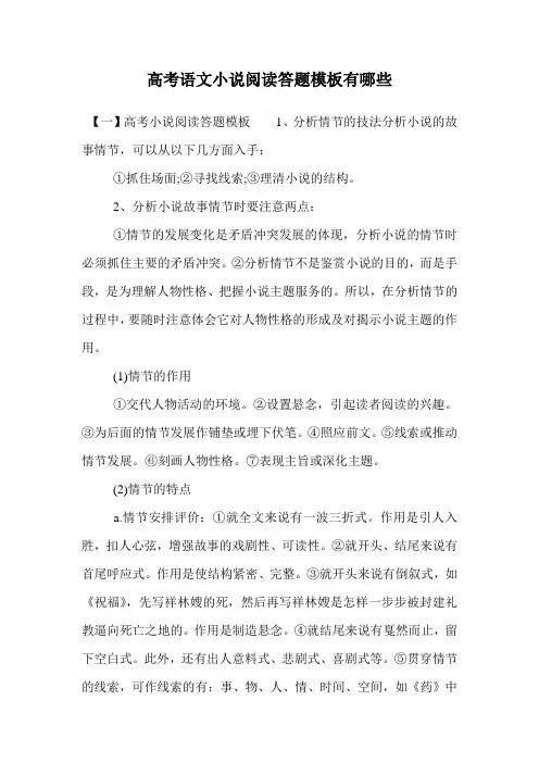 高考语文小说阅读答题模板有哪些
