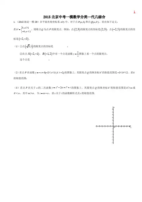 2015北京中考一模数学分类——代几综合