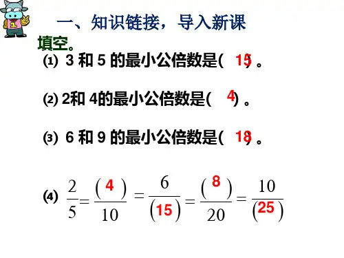 北师大版数学五年级上册-06五 分数的意义-099 分数的大小-课件01
