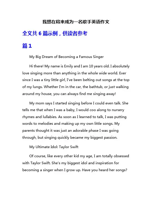 我想在将来成为一名歌手英语作文
