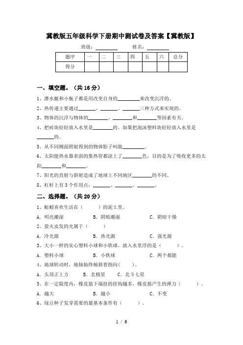 冀教版五年级科学下册期中测试卷及答案【冀教版】