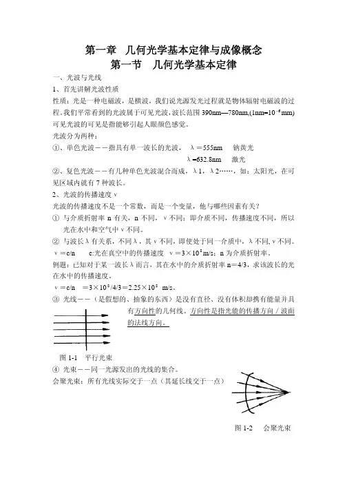 几何光学基本定律与成像概念几何光学基本定律