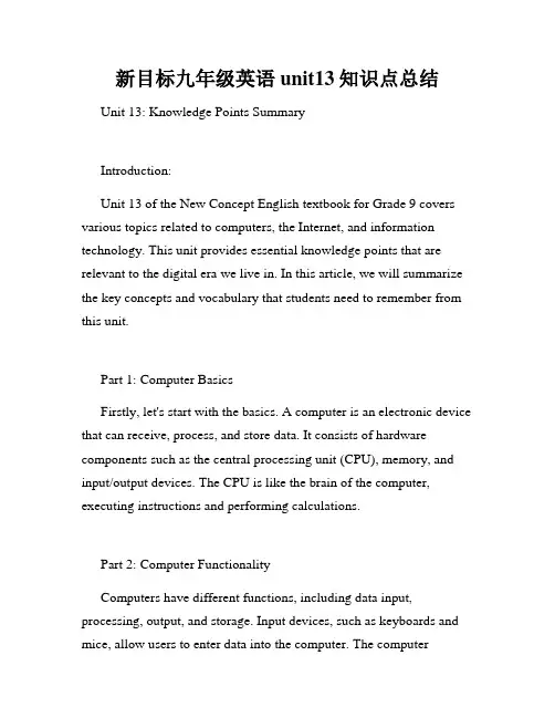 新目标九年级英语unit13知识点总结