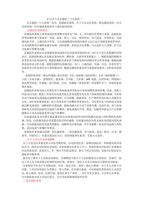 矿山安全避险六大系统