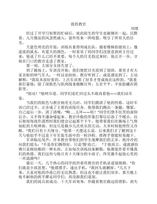 军训作文范文