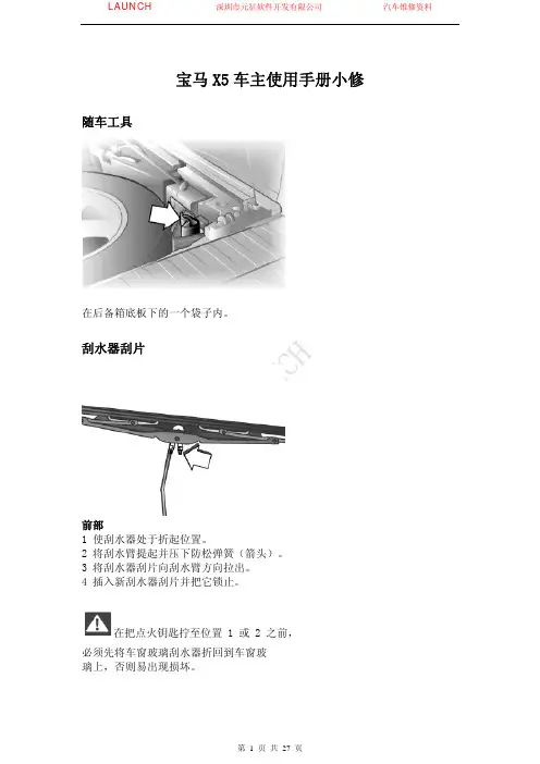 宝马X5车主使用手册小修