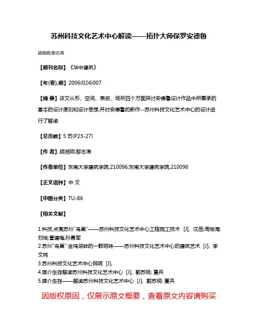 苏州科技文化艺术中心解读——拓扑大师保罗·安德鲁