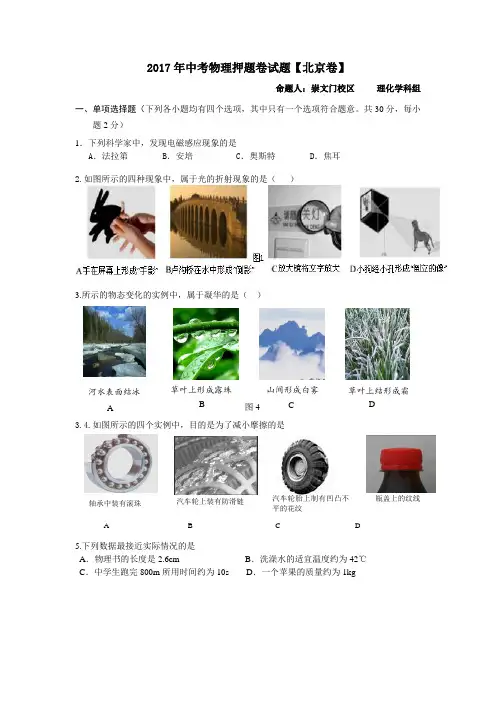 2017年中考物理押题卷试题