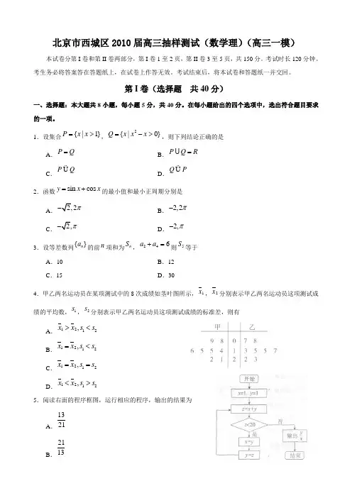 2010北京西城高三一模数学理(word版 答案免点数)