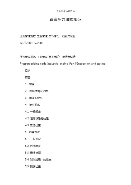 管道压力试验规范