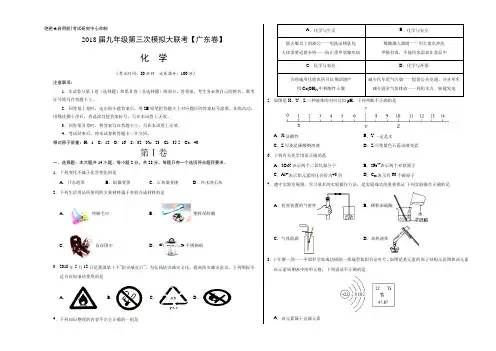 2018年5月2018届九年级第三次模拟大联考(广东卷)化学卷(考试版)
