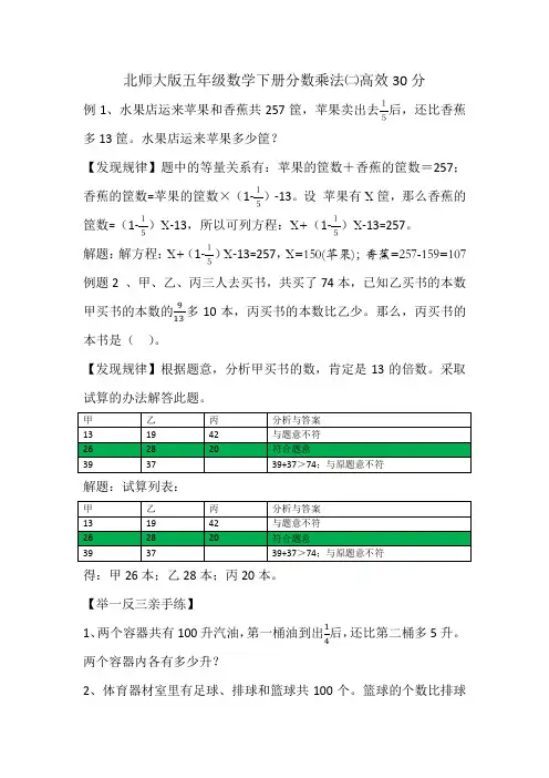 北师大版五年级数学下册分数乘法(二)高效30分