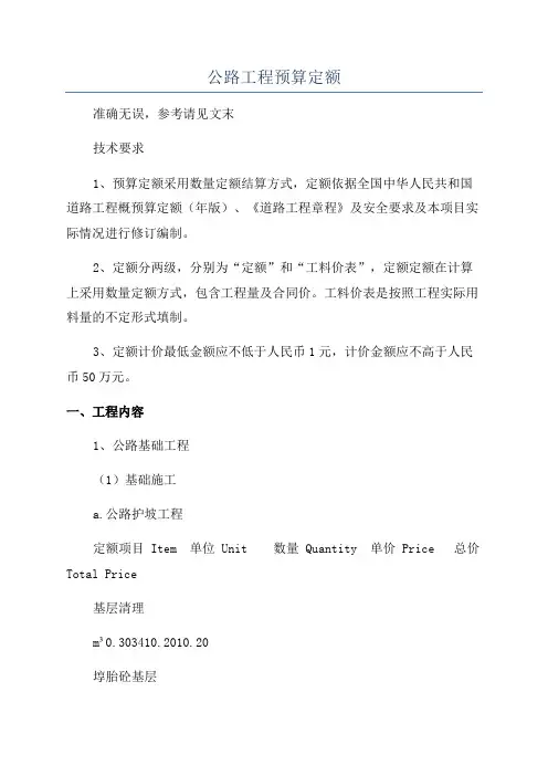公路工程预算定额
