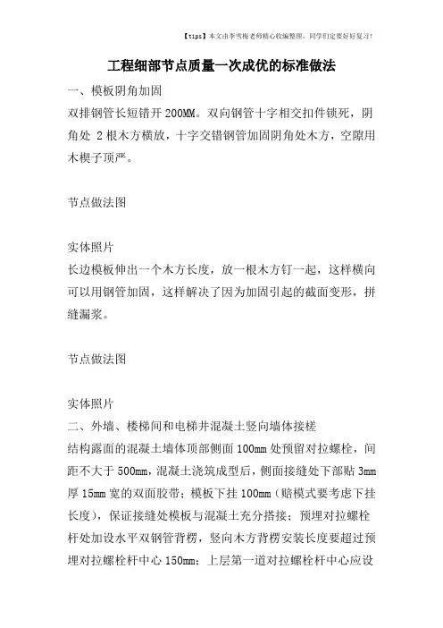 工程细部节点质量一次成优的标准做法