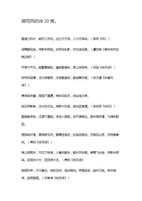 描写风的古诗20首