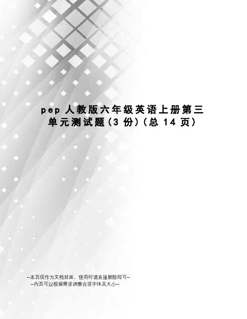 pep人教版六年级英语上册第三单元测试题