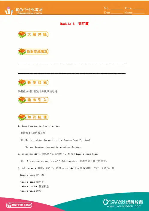 七年级英语下册 Module 3 Making plans(词汇篇)试题 (新版)外研版