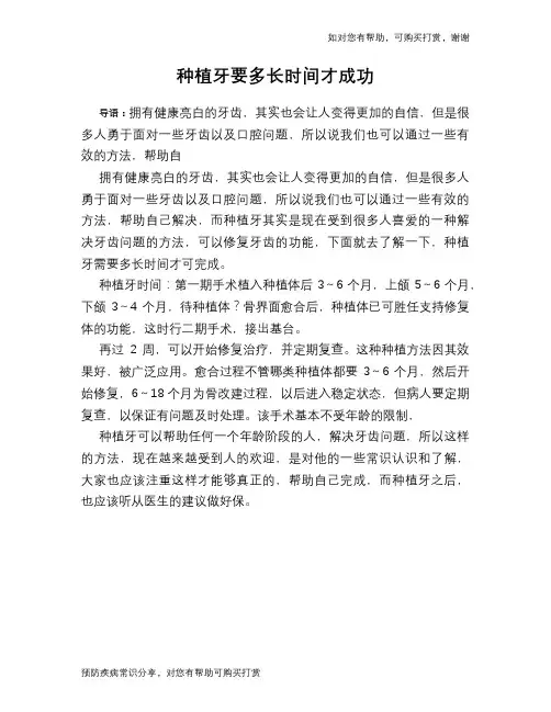种植牙要多长时间才成功