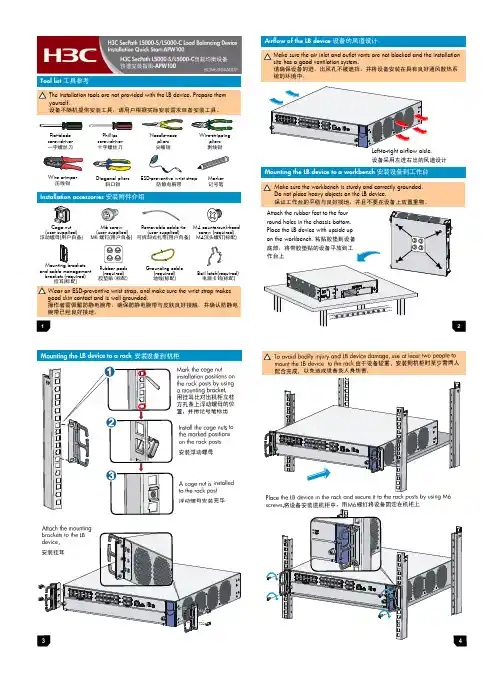 H3C SecPath L5000-S[L5000-C]负载均衡设备 快速安装指南-APW100-整本手册