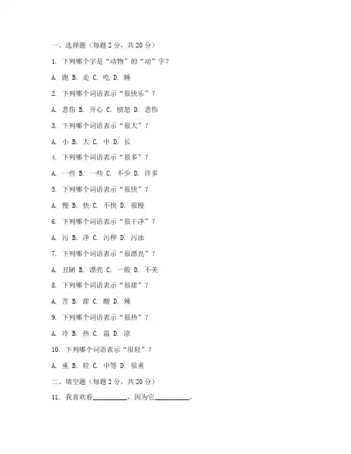 幼儿园大大班语文期末试卷