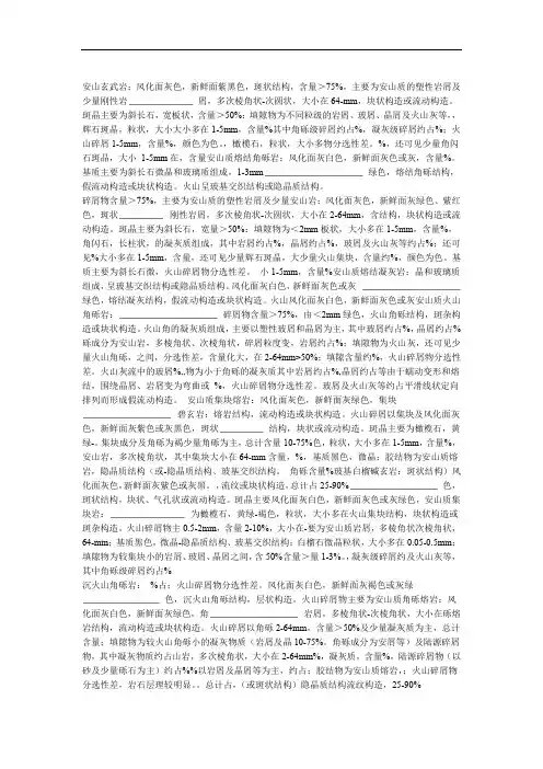 野外地质工作岩石描述大全全解