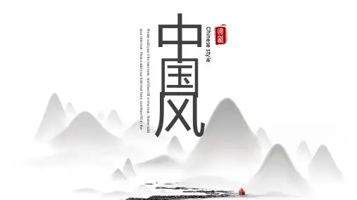 淡雅水墨中国风通用PPT模板