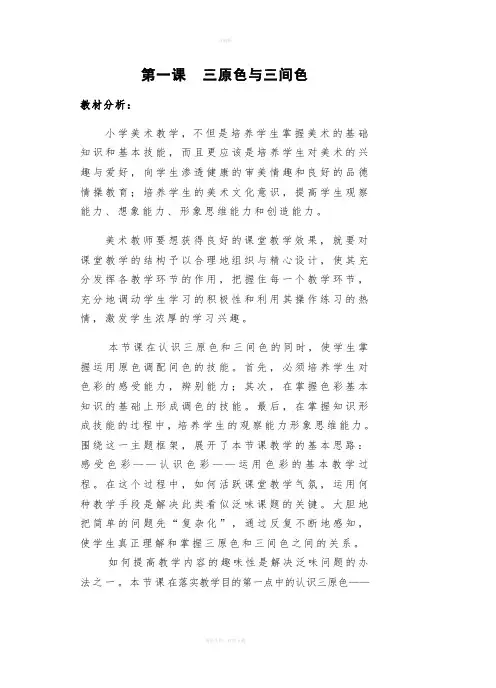 第1课-美丽的三原色和三间色