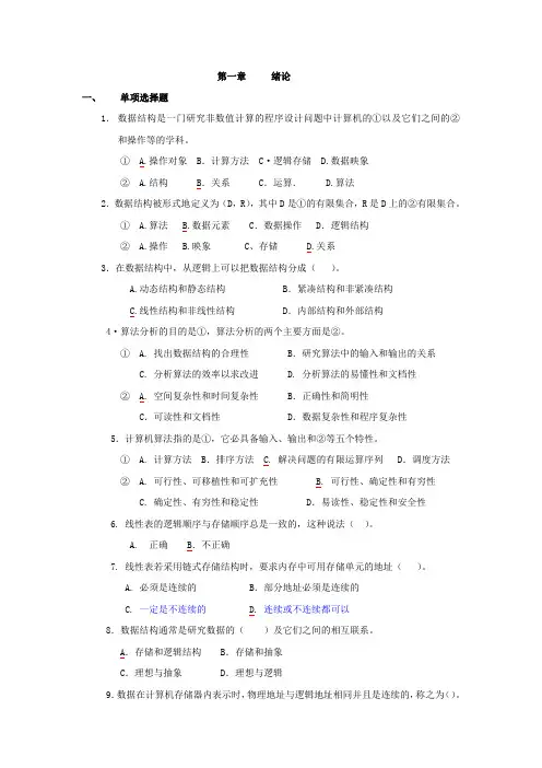 数据结构复习习题和答案(DOC)