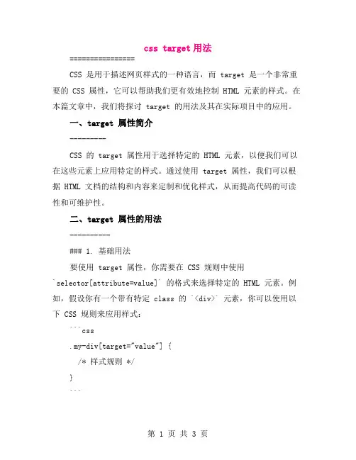 css target用法