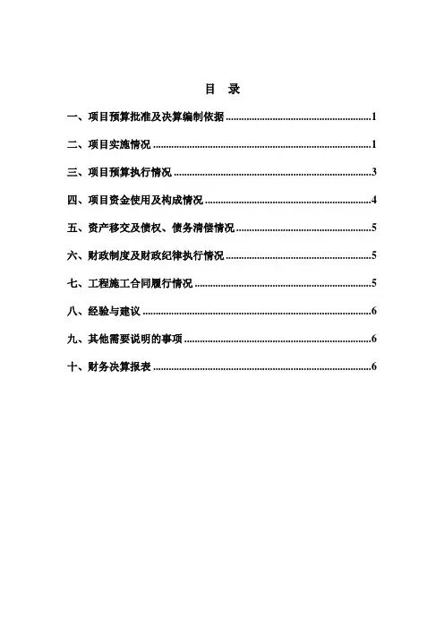 土地开发项目项目竣工财务决算报告