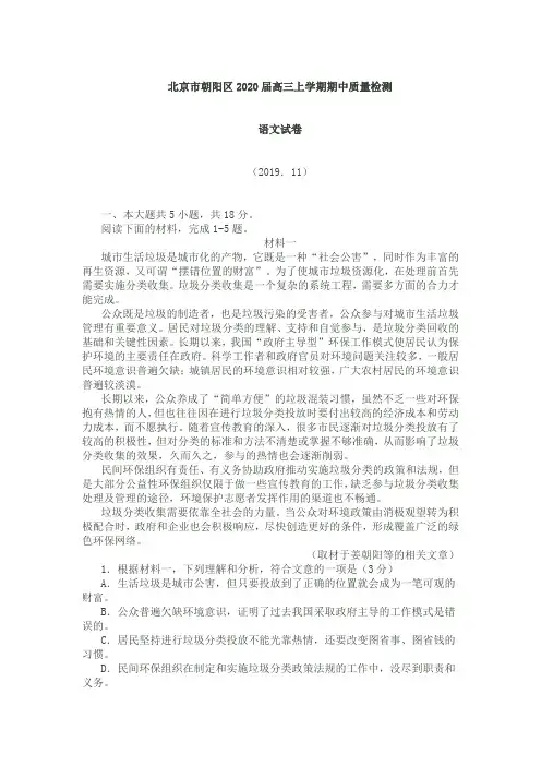 北京市朝阳区2020届高三上学期期中语文质量检测含答案