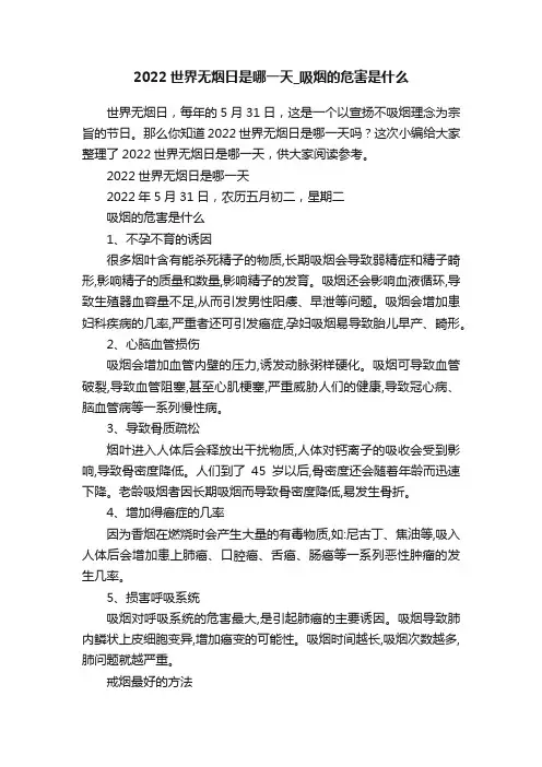 2022世界无烟日是哪一天_吸烟的危害是什么
