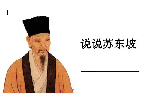 《苏东坡传》导读