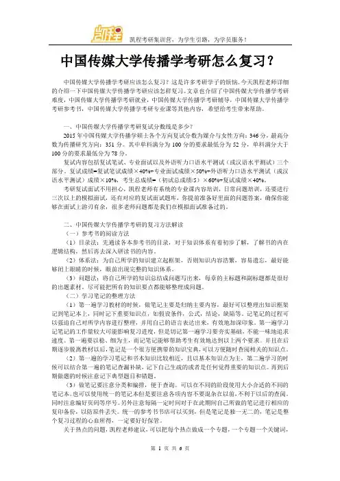 中国传媒大学传播学考研怎么复习？