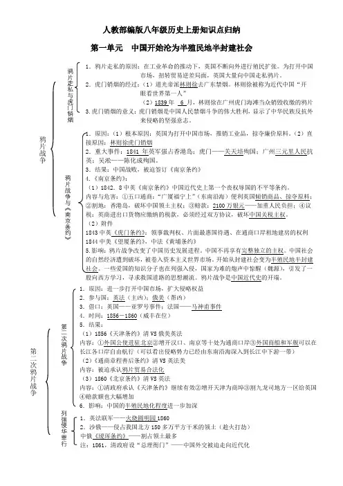 人教部编版八年级历史上册知识点归纳：第一单元  中国开始沦为半殖民地半封建社会复习提纲