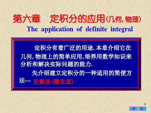 第六章  定积分的应用