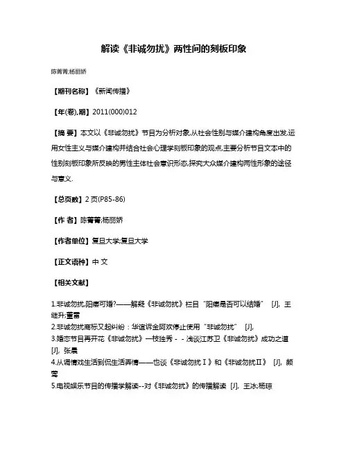 解读《非诚勿扰》两性间的刻板印象
