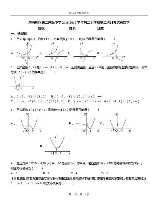 滨海新区第二高级中学2018-2019学年高二上学期第二次月考试卷数学