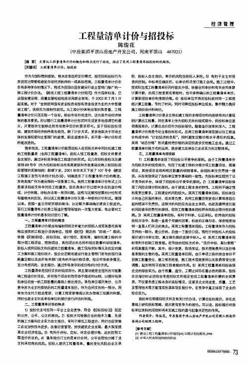 工程量清单计价与招投标