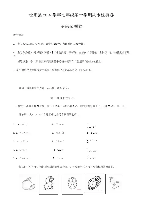 浙江省丽水市松阳县2019-2020学年七年级上学期期末检测英语试题