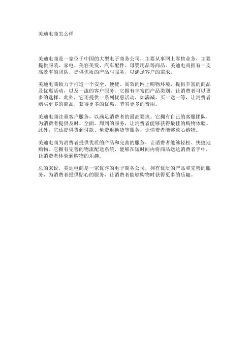 美迪电商怎么样
