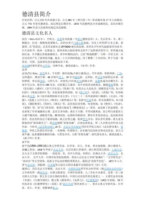 德清县简介