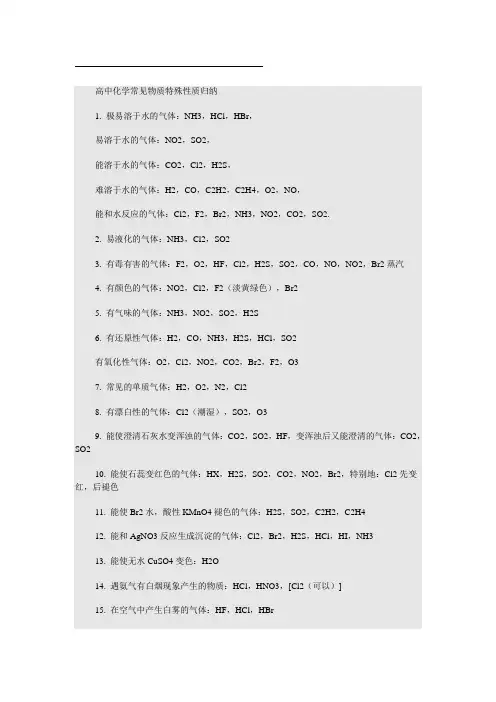 高中化学常见物质特殊性质归纳
