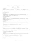 浙江省普通高中2019学考选考(4月)化学试卷-答案