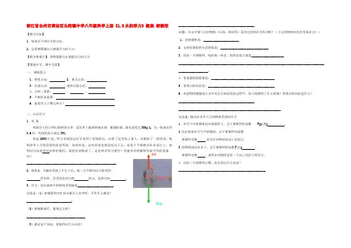 八年级科学上册(1.5水的浮力)教案2 浙教版 教案