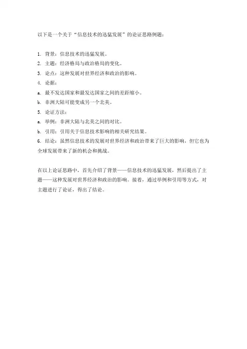 论证思路例题