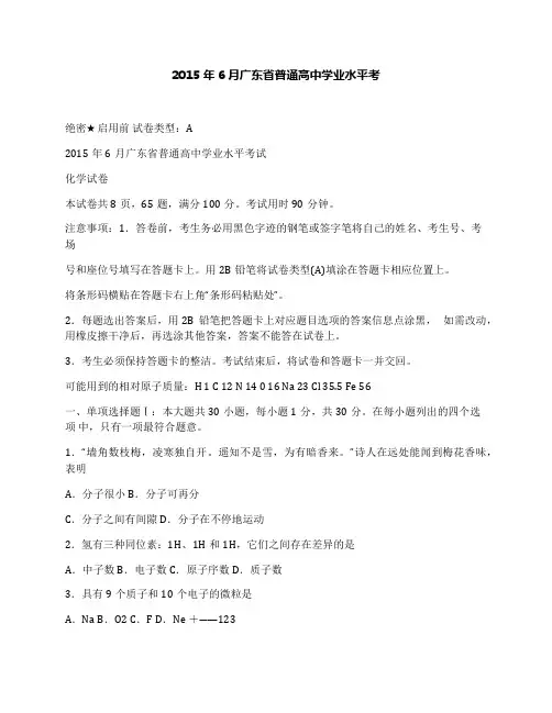 2015年6月广东省普通高中学业水平考