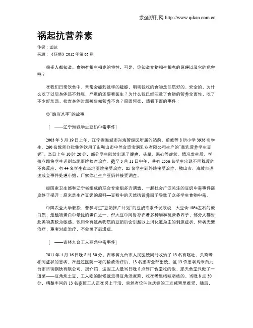 祸起抗营养素