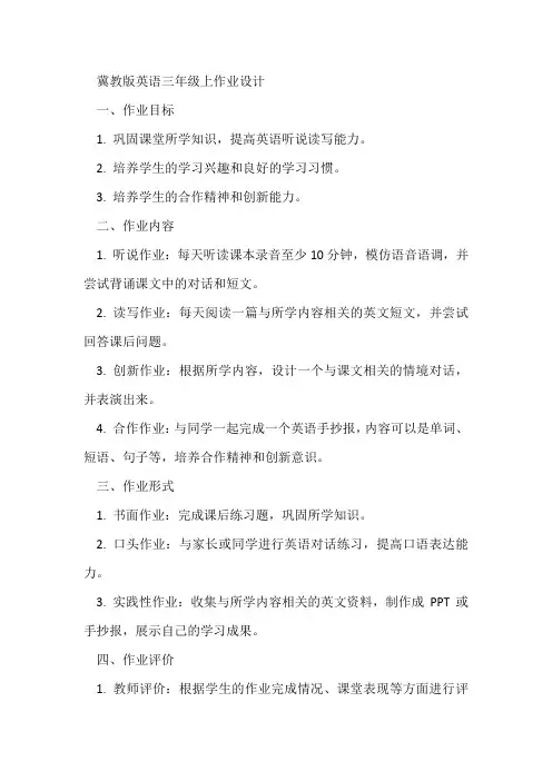 冀教版英语三年级上作业设计